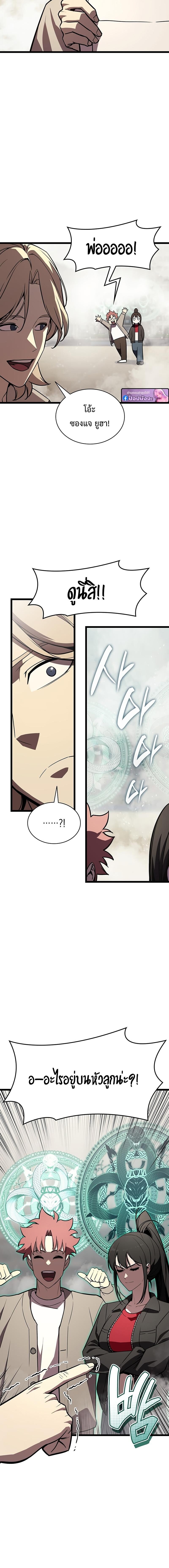 The Return of the Disaster-Class Hero - หน้า 8