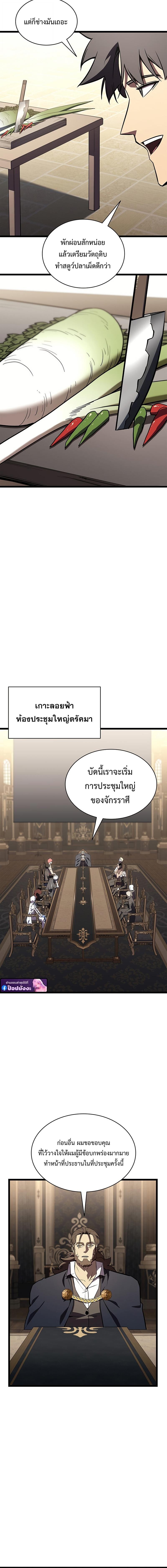 The Return of the Disaster-Class Hero - หน้า 2