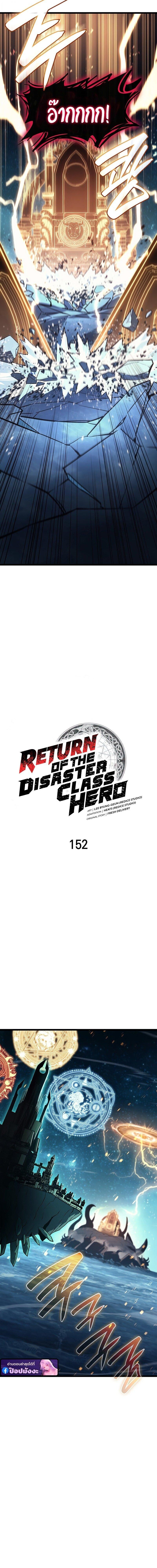 The Return of the Disaster-Class Hero - หน้า 2