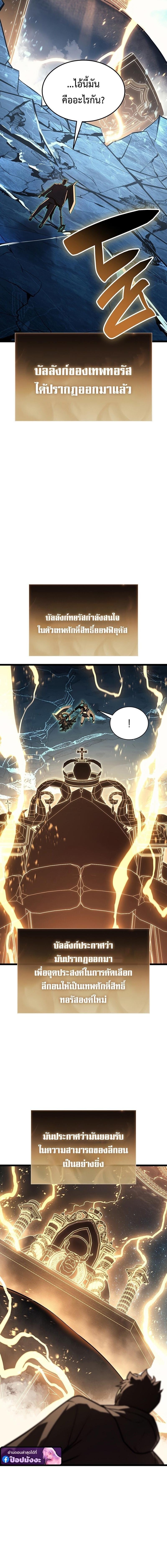 The Return of the Disaster-Class Hero - หน้า 6