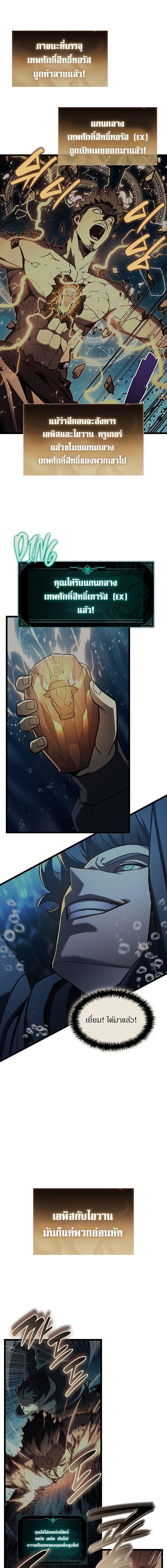 The Return of the Disaster-Class Hero - หน้า 7