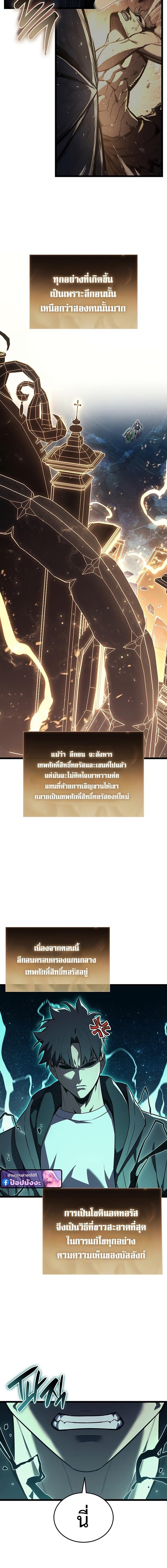 The Return of the Disaster-Class Hero - หน้า 8