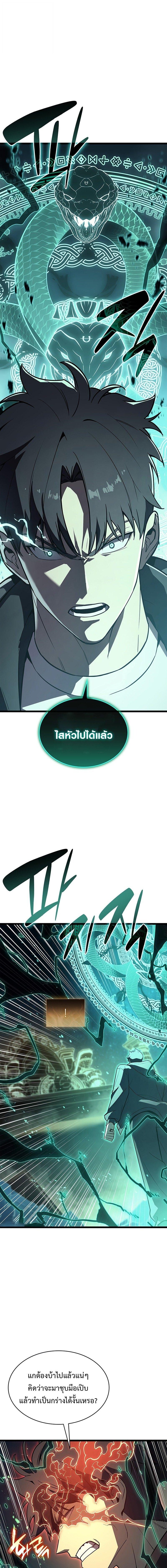 The Return of the Disaster-Class Hero - หน้า 9