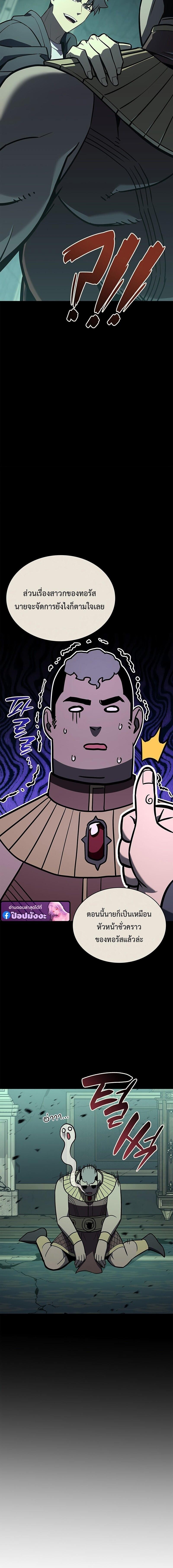 The Return of the Disaster-Class Hero - หน้า 12