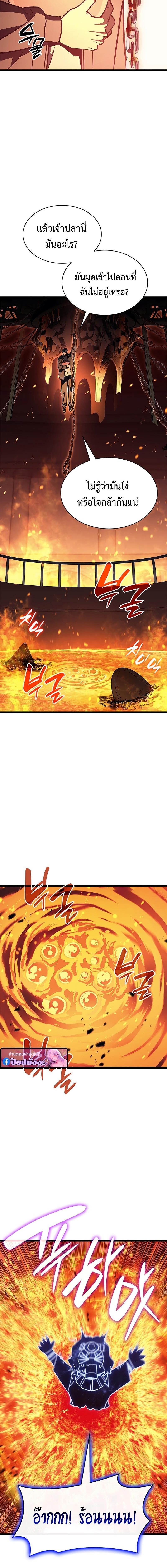 The Return of the Disaster-Class Hero - หน้า 18