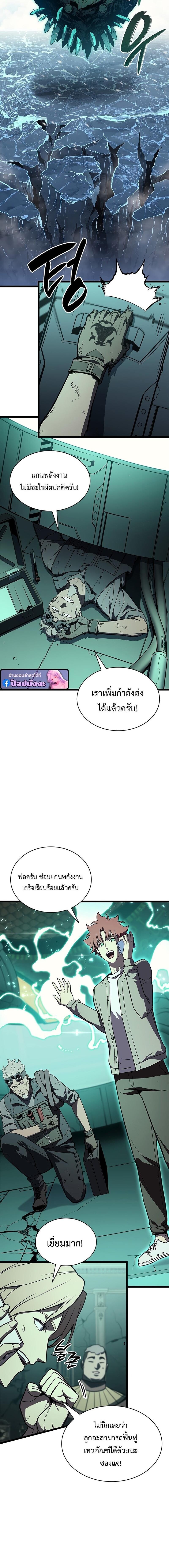 The Return of the Disaster-Class Hero - หน้า 7