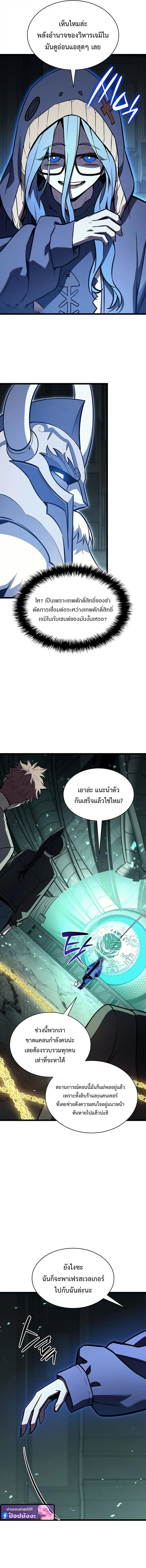 The Return of the Disaster-Class Hero - หน้า 8