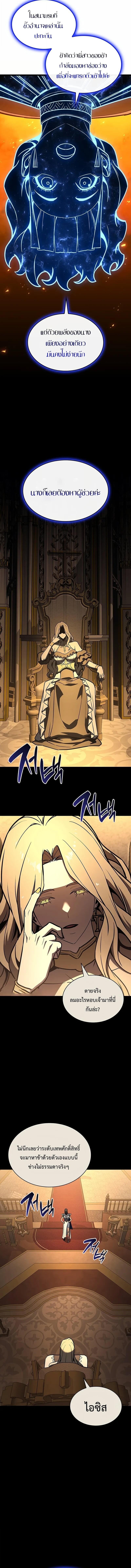 The Return of the Disaster-Class Hero - หน้า 6