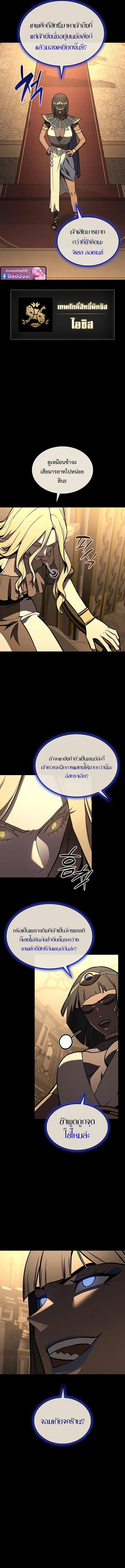 The Return of the Disaster-Class Hero - หน้า 7