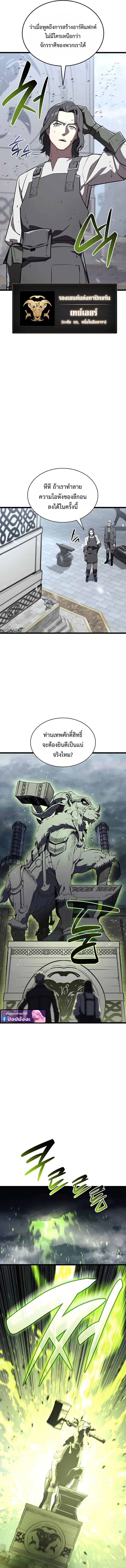 The Return of the Disaster-Class Hero - หน้า 8