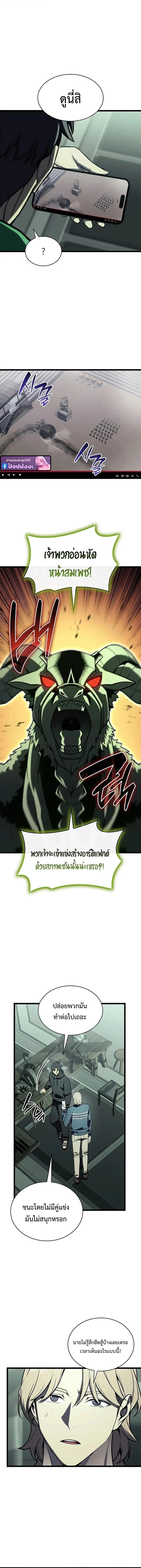 The Return of the Disaster-Class Hero - หน้า 2