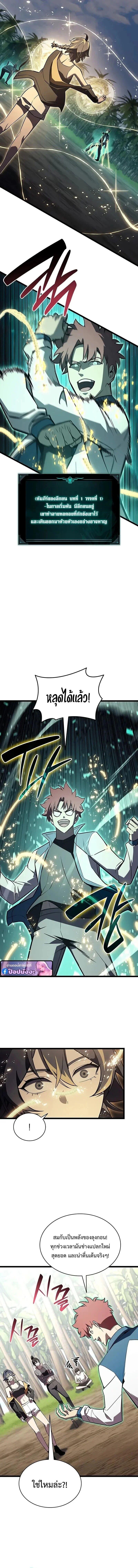 The Return of the Disaster-Class Hero - หน้า 5