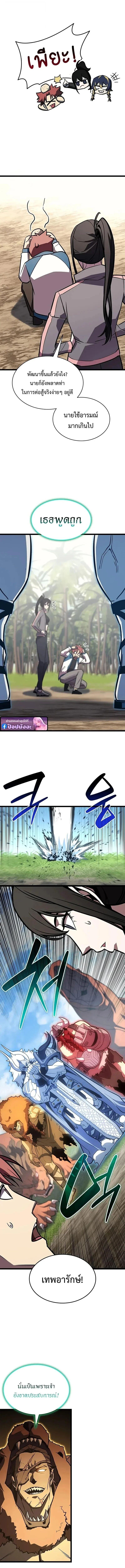 The Return of the Disaster-Class Hero - หน้า 7