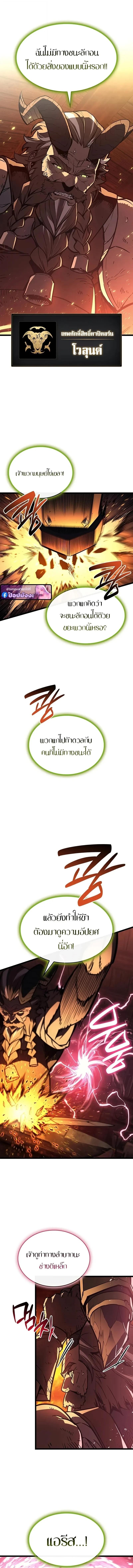 The Return of the Disaster-Class Hero - หน้า 5