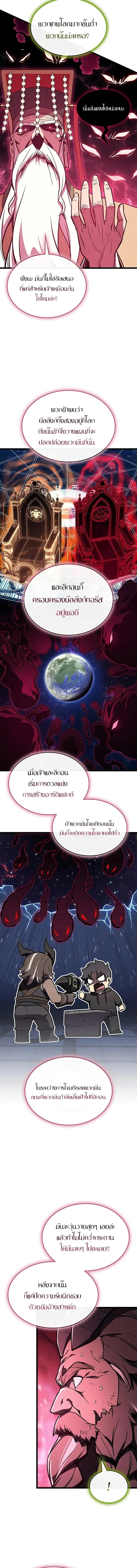 The Return of the Disaster-Class Hero - หน้า 8