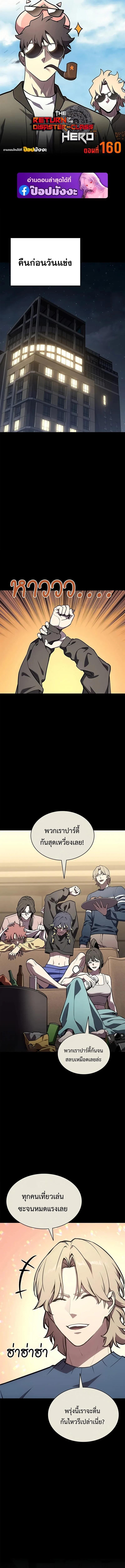 The Return of the Disaster-Class Hero - หน้า 1