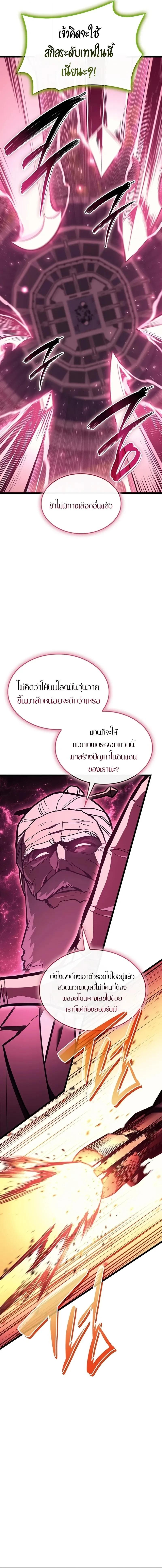 The Return of the Disaster-Class Hero - หน้า 16