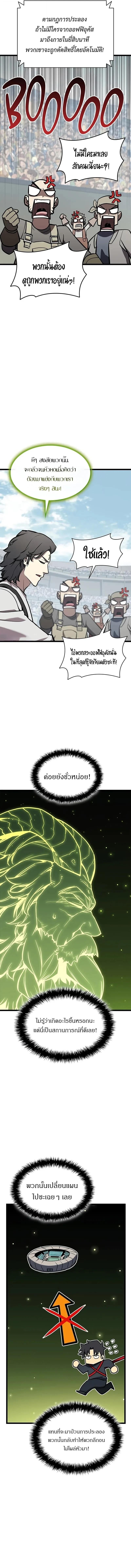 The Return of the Disaster-Class Hero - หน้า 9