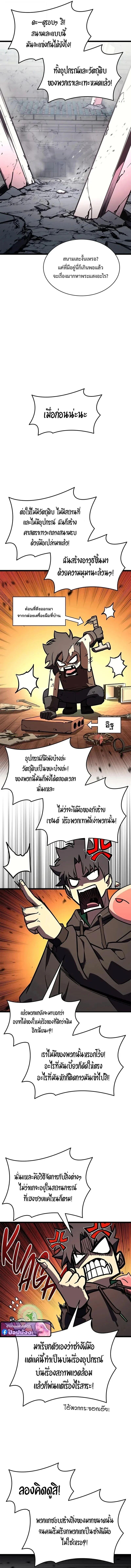 The Return of the Disaster-Class Hero - หน้า 12
