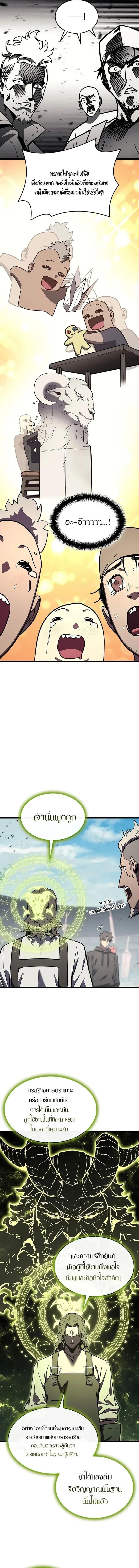 The Return of the Disaster-Class Hero - หน้า 13