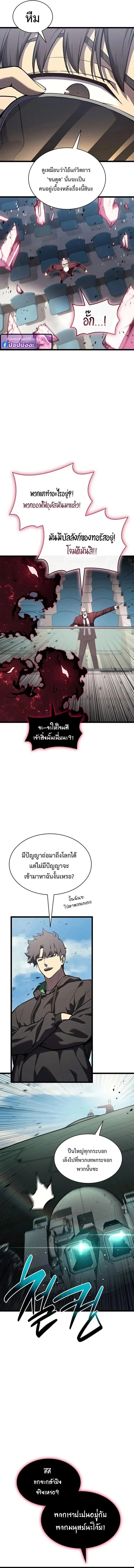 The Return of the Disaster-Class Hero - หน้า 4