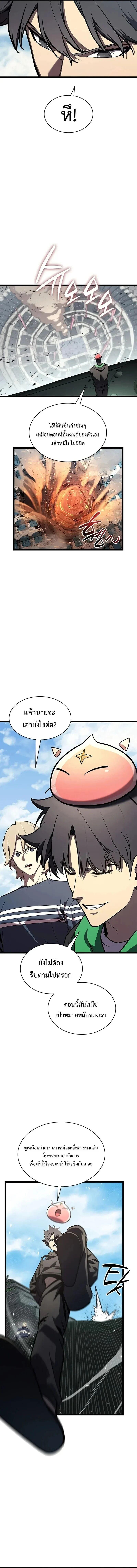 The Return of the Disaster-Class Hero - หน้า 9