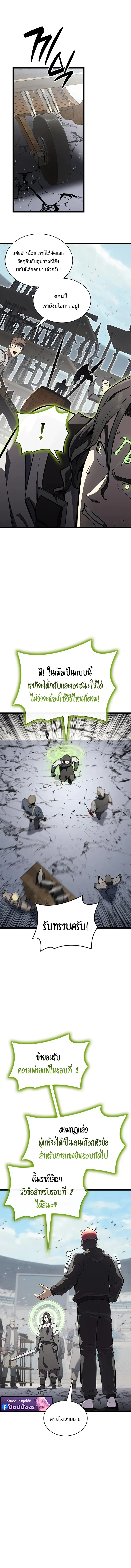 The Return of the Disaster-Class Hero - หน้า 3