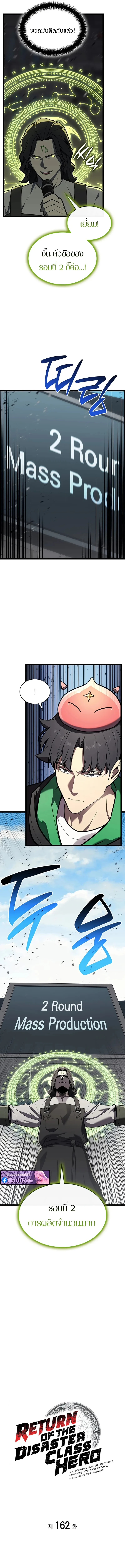 The Return of the Disaster-Class Hero - หน้า 4