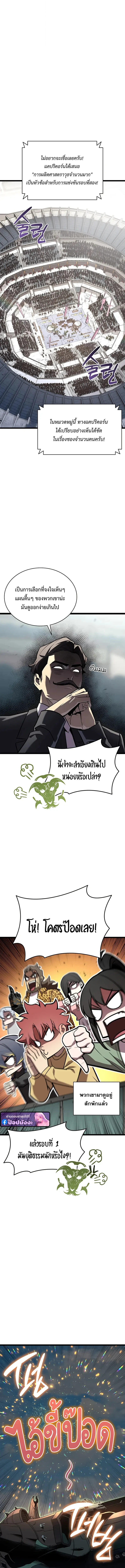 The Return of the Disaster-Class Hero - หน้า 5
