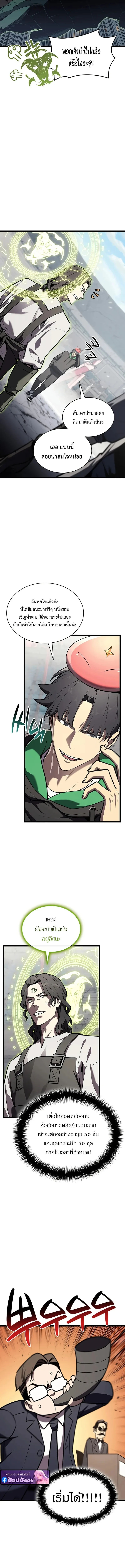 The Return of the Disaster-Class Hero - หน้า 6