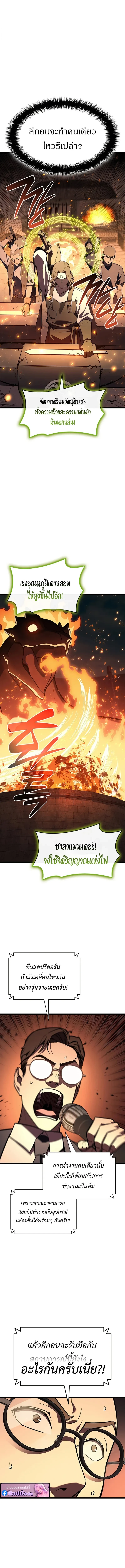 The Return of the Disaster-Class Hero - หน้า 7