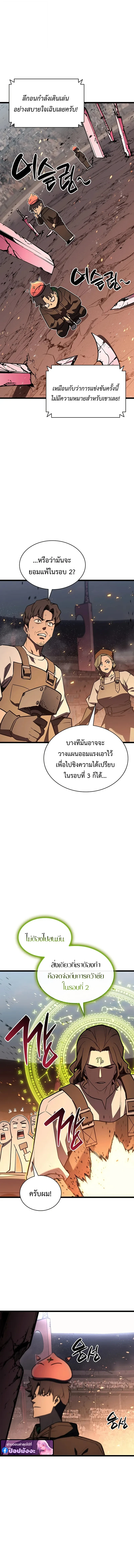 The Return of the Disaster-Class Hero - หน้า 8