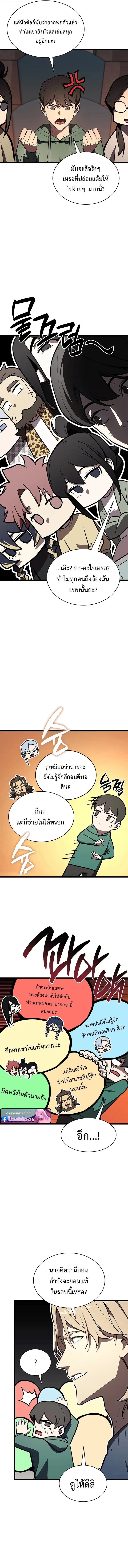 The Return of the Disaster-Class Hero - หน้า 9