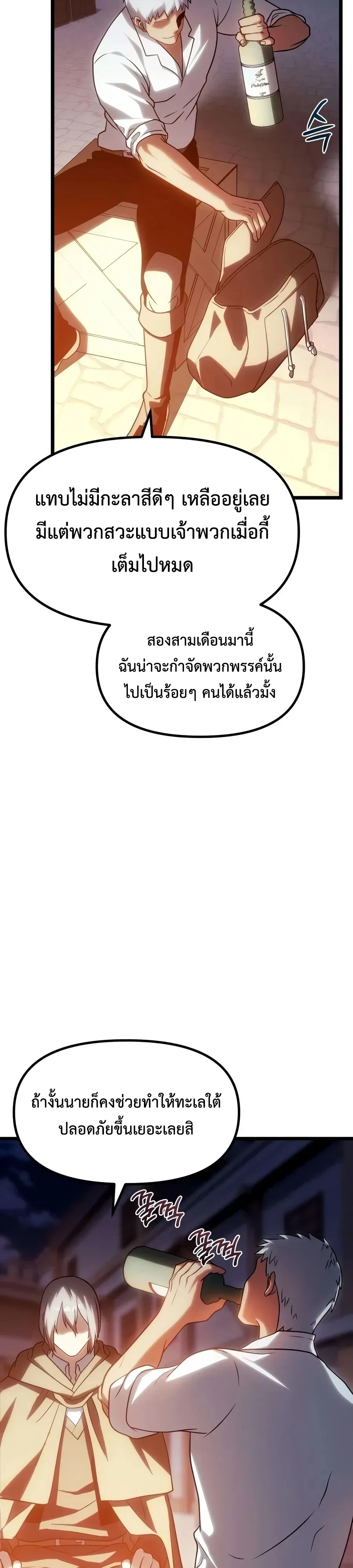 The Shepherd Wizard จอมเวทคนเลี้ยงแกะ - หน้า 39