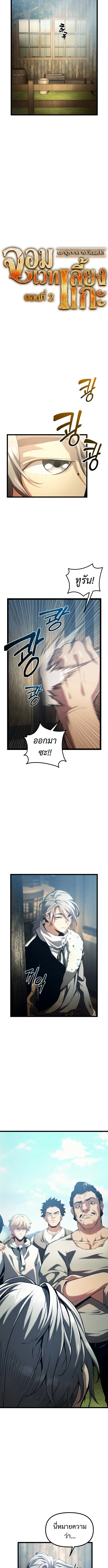 The Shepherd Wizard จอมเวทคนเลี้ยงแกะ - หน้า 6