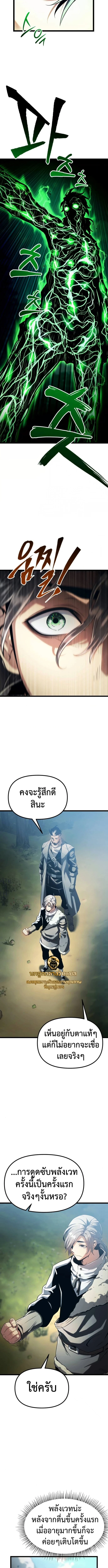 The Shepherd Wizard จอมเวทคนเลี้ยงแกะ - หน้า 10