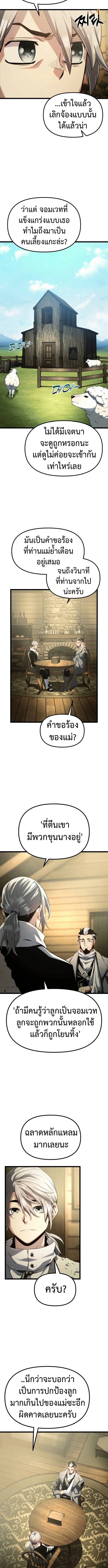 The Shepherd Wizard จอมเวทคนเลี้ยงแกะ - หน้า 13