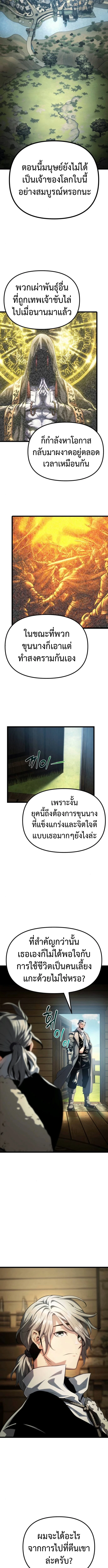 The Shepherd Wizard จอมเวทคนเลี้ยงแกะ - หน้า 18