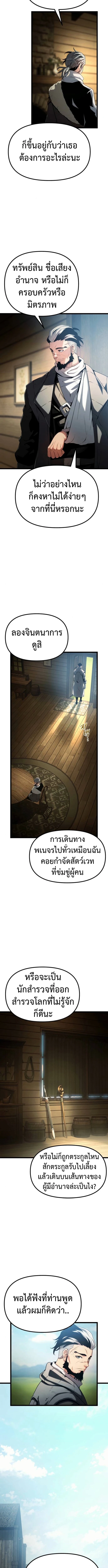 The Shepherd Wizard จอมเวทคนเลี้ยงแกะ - หน้า 19