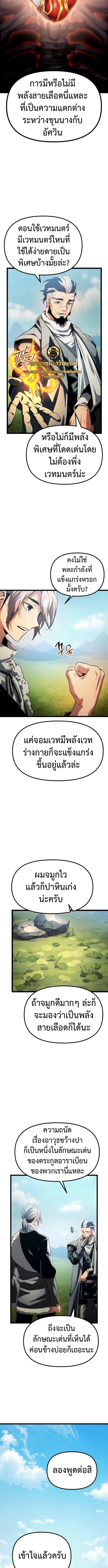 The Shepherd Wizard จอมเวทคนเลี้ยงแกะ - หน้า 21