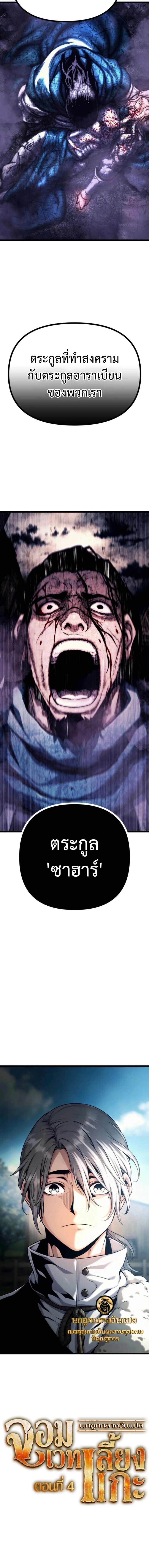 The Shepherd Wizard จอมเวทคนเลี้ยงแกะ - หน้า 23