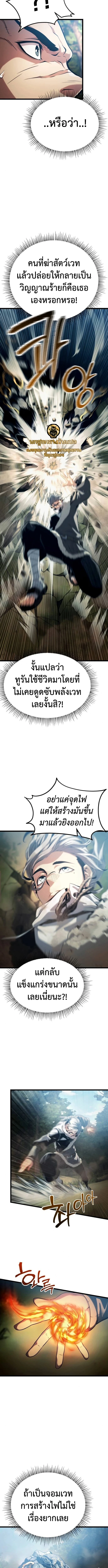 The Shepherd Wizard จอมเวทคนเลี้ยงแกะ - หน้า 5