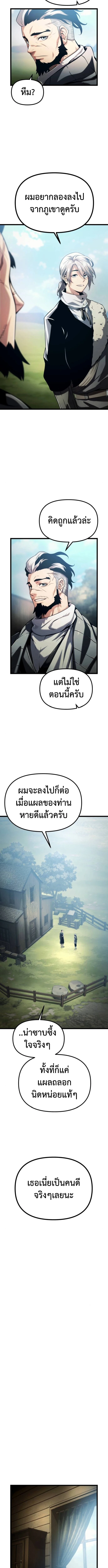 The Shepherd Wizard จอมเวทคนเลี้ยงแกะ - หน้า 5