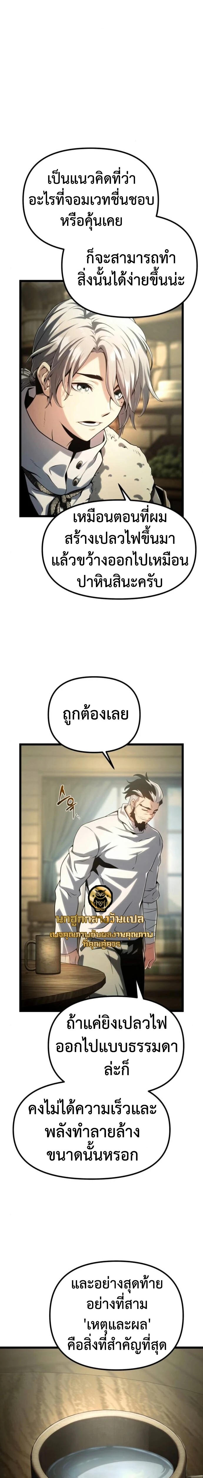 The Shepherd Wizard จอมเวทคนเลี้ยงแกะ - หน้า 8