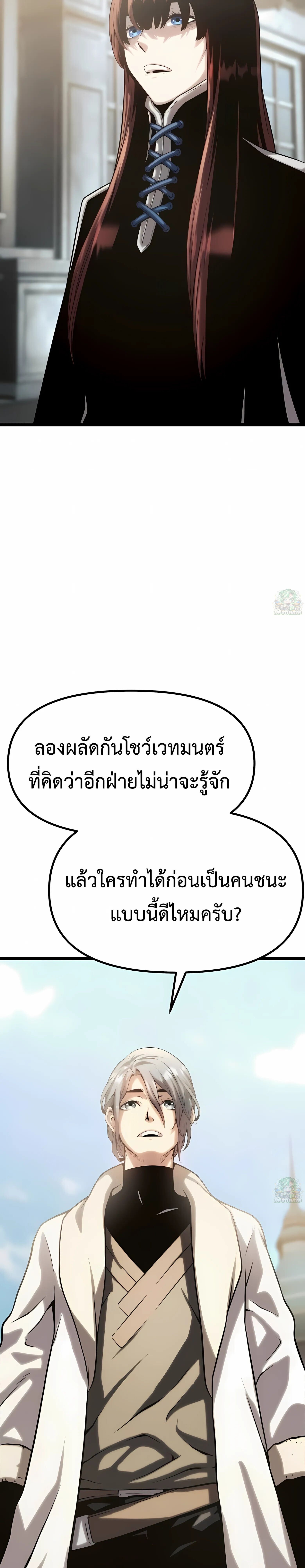 The Shepherd Wizard จอมเวทคนเลี้ยงแกะ - หน้า 5
