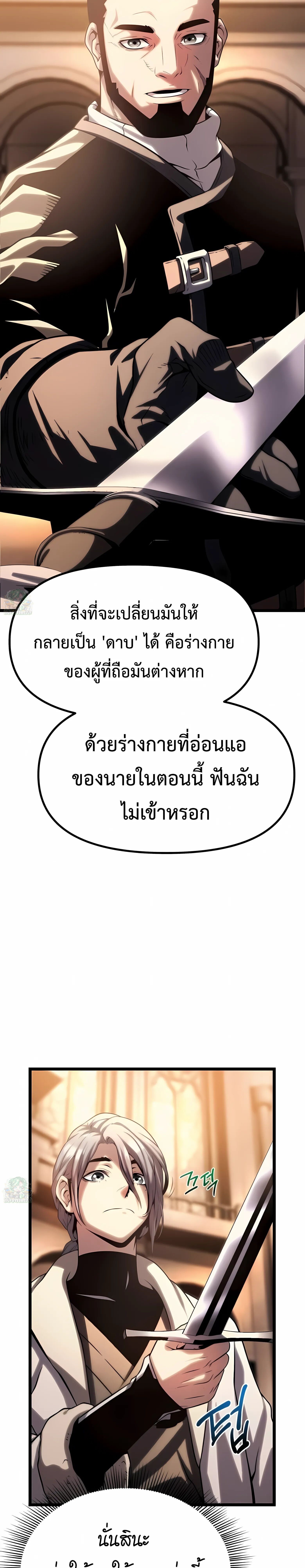 The Shepherd Wizard จอมเวทคนเลี้ยงแกะ - หน้า 86