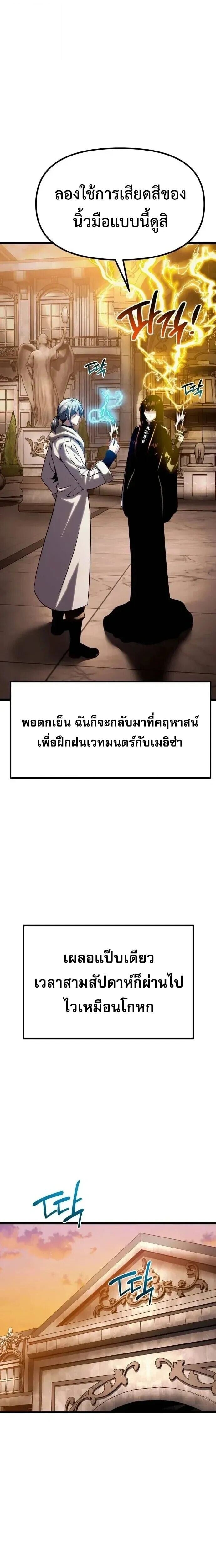 The Shepherd Wizard จอมเวทคนเลี้ยงแกะ - หน้า 40
