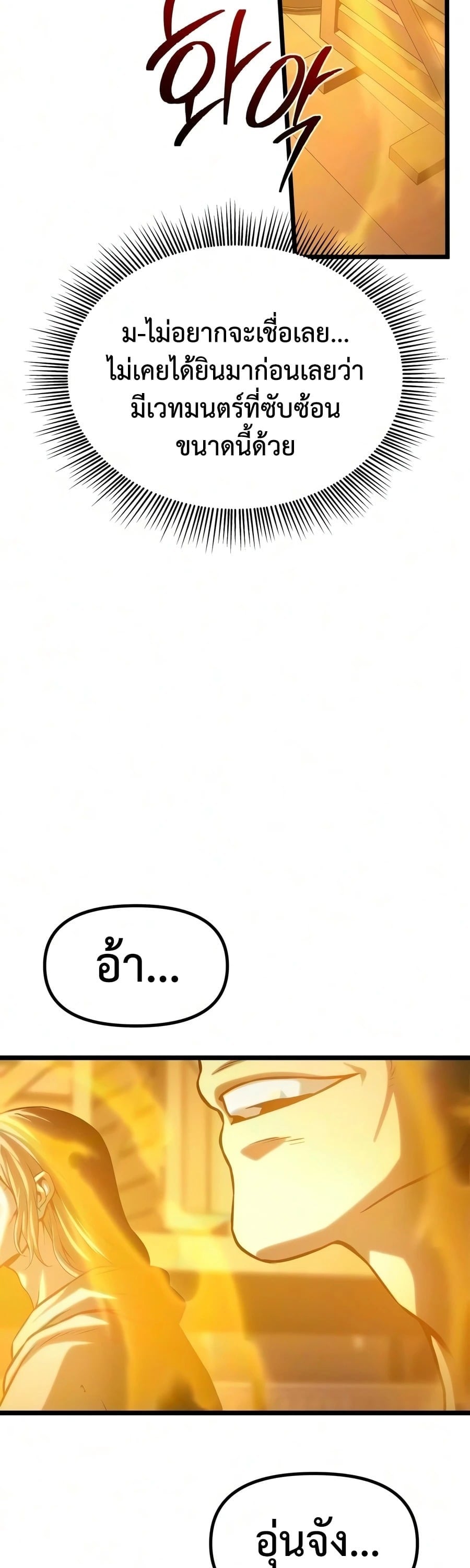 The Shepherd Wizard จอมเวทคนเลี้ยงแกะ - หน้า 2