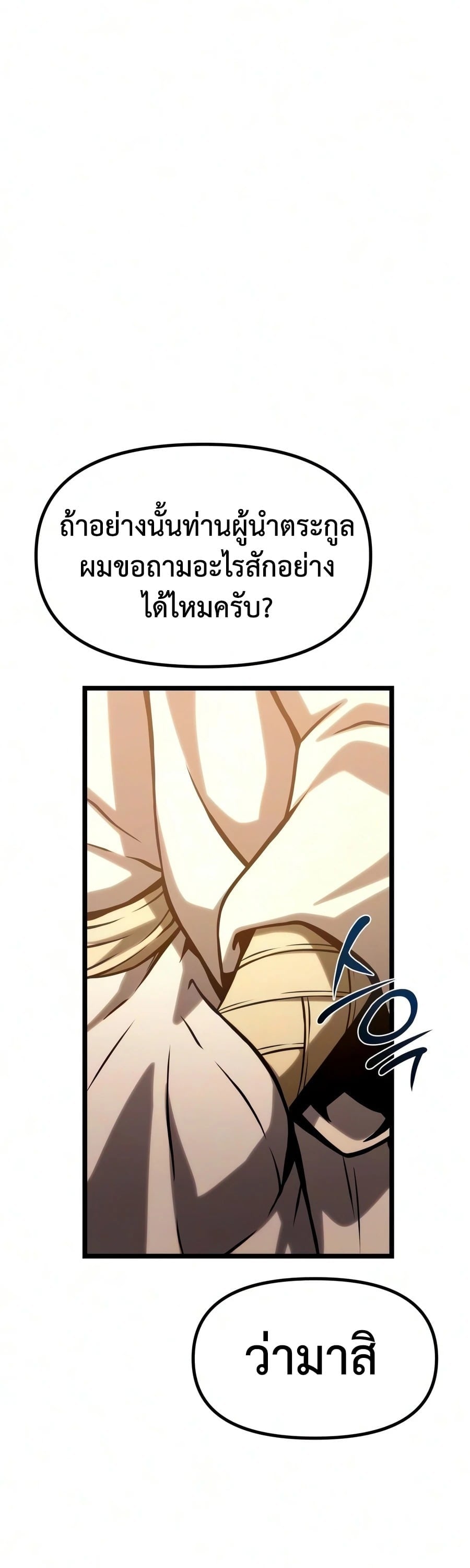 The Shepherd Wizard จอมเวทคนเลี้ยงแกะ - หน้า 97