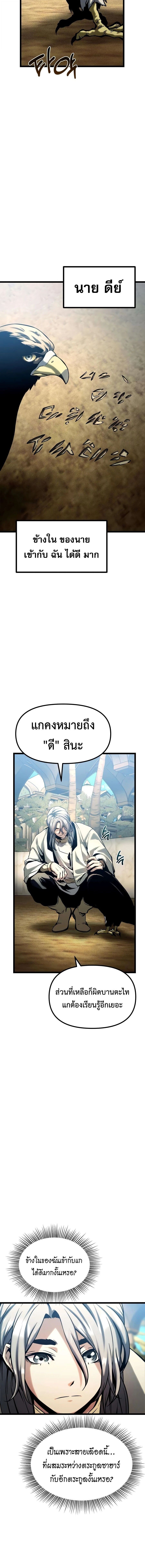 The Shepherd Wizard จอมเวทคนเลี้ยงแกะ - หน้า 6
